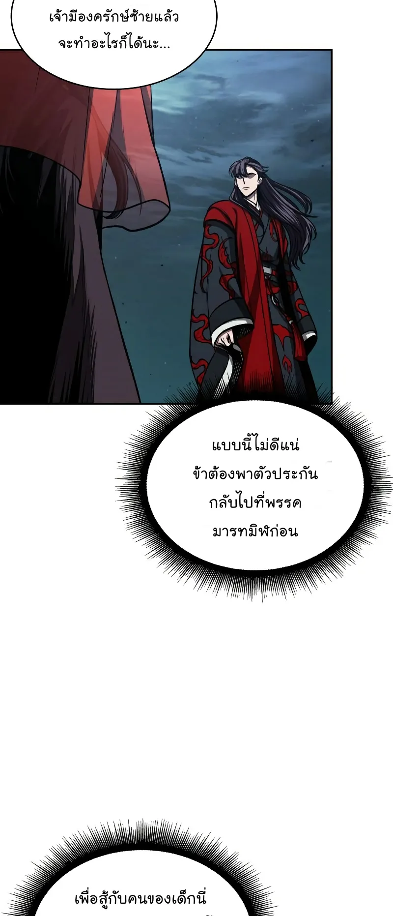 Nano Machine Chapter 94 หน้า 11
