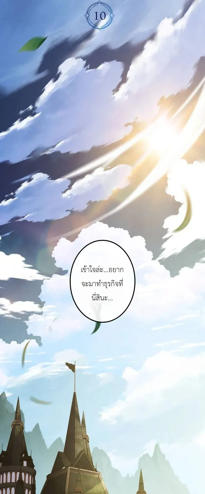 I Became a Wizard in a Medieval Fantasy World ตอนที่ 10 หน้า 10