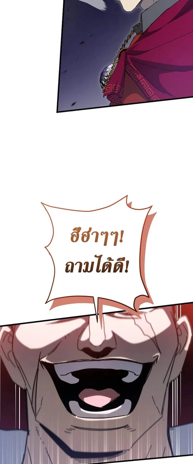 I Robbed the Storehouse of the God ตอนที่ 48 หน้า 38