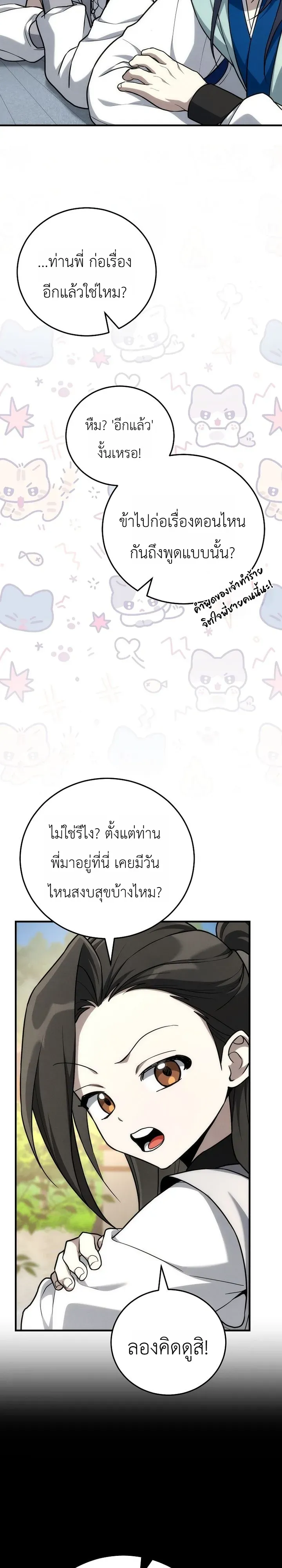 Third-Rate Martial Family Becomes the Best Under Heaven ตอนที่ 8 หน้า 27