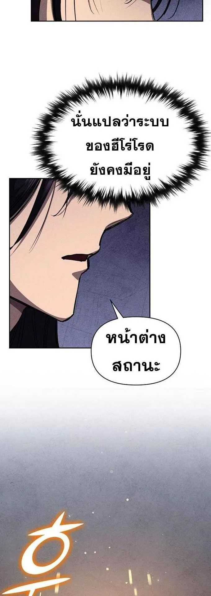I Became the Successor of the Martial God ตอนที่ 2 หน้า 28