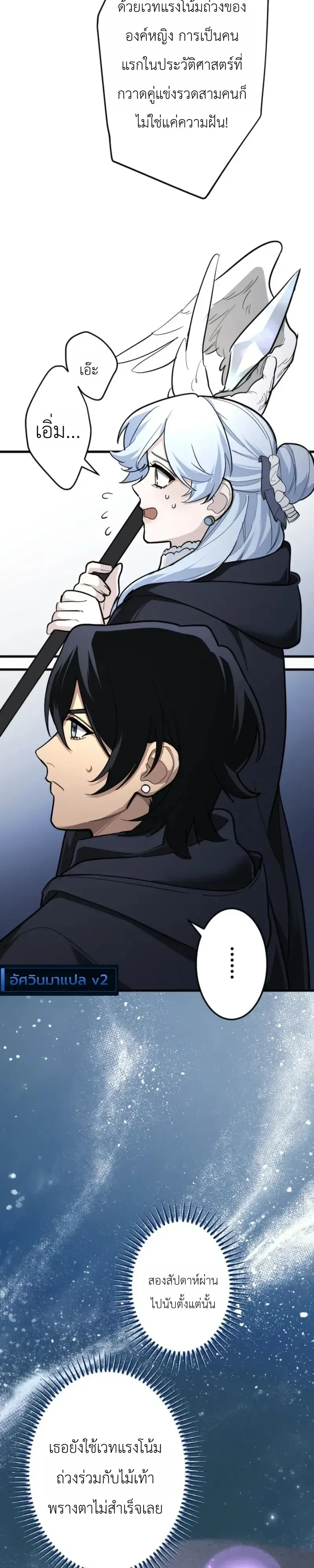 The Magic Theory of the Regressed Sword Saint ตอนที่ 32 หน้า 9