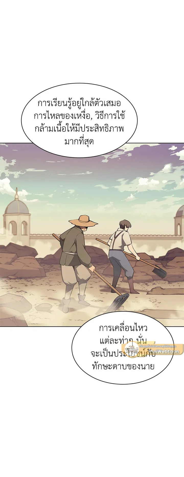 Overgeared ตอนที่ 114 หน้า 52
