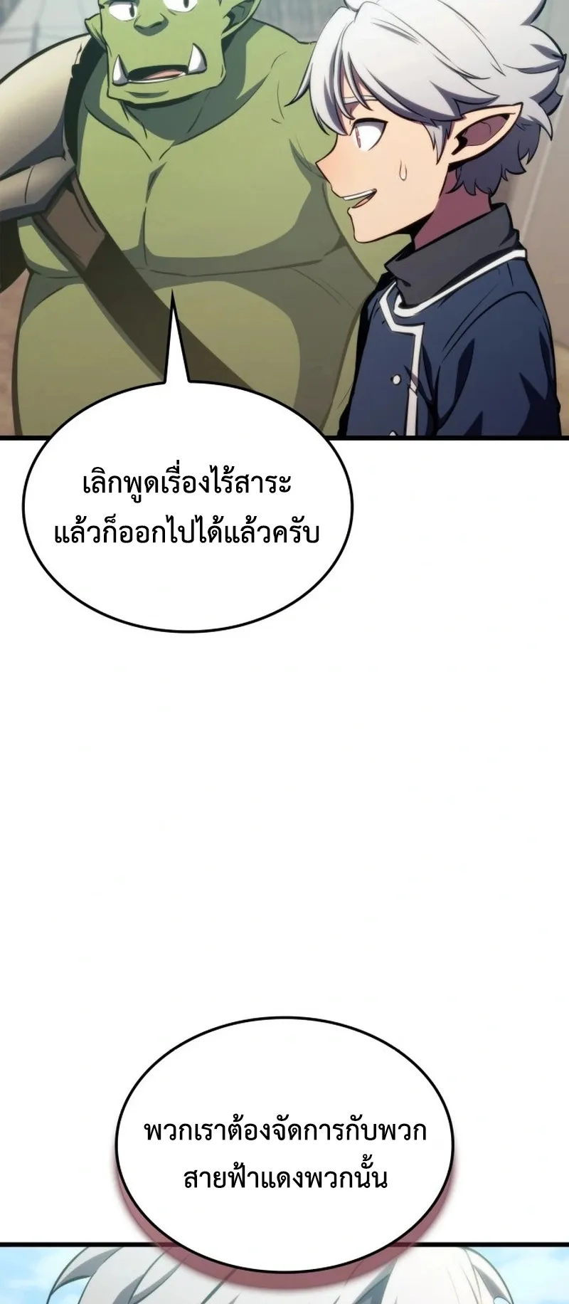 Breakers ตอนที่ 1 หน้า 44