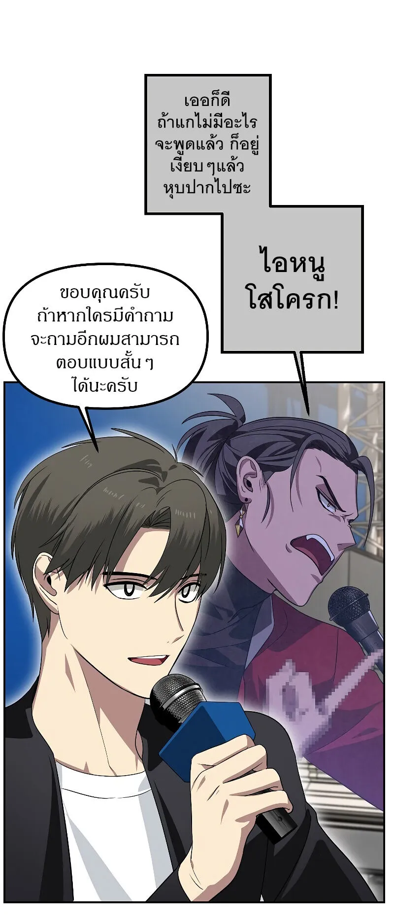 SSS-Class Suicide Hunter ตอนที่ 47 หน้า 19