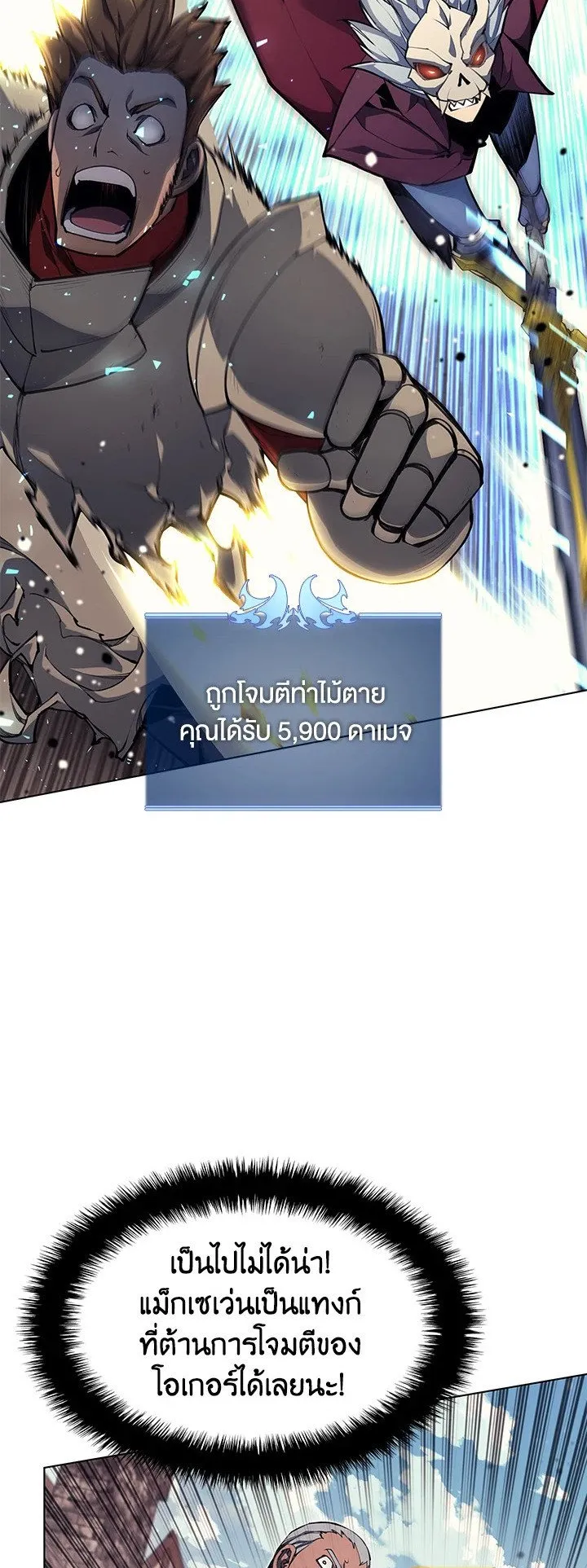 Overgeared ตอนที่ 56 หน้า 30