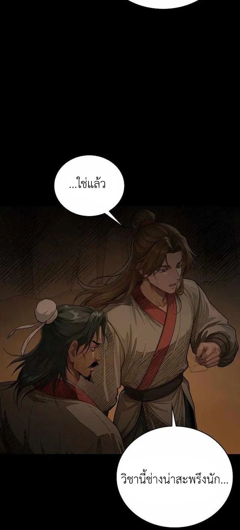The Divine Sword of the Demonic Path ตอนที่ 36 หน้า 16
