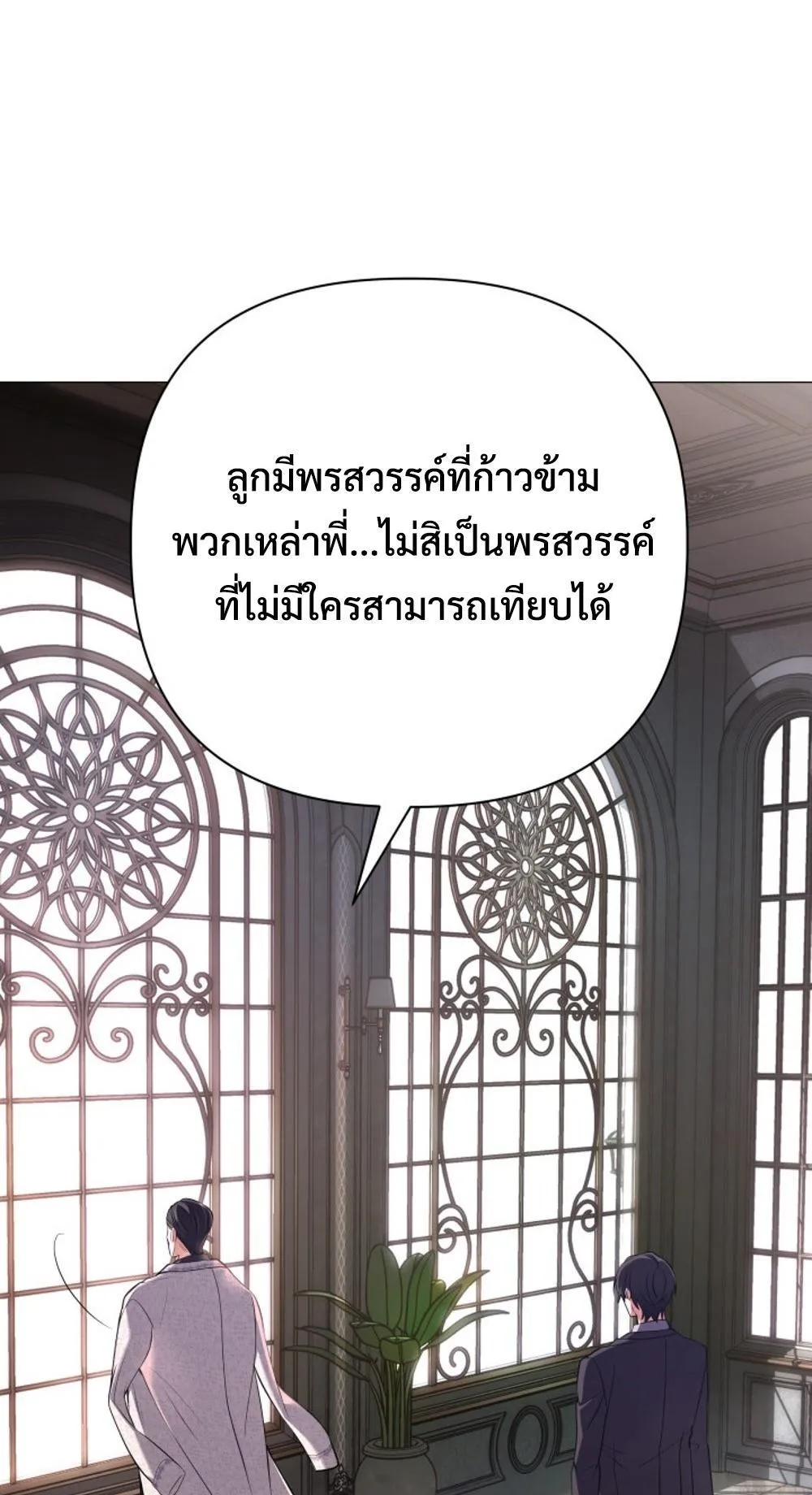 The Return of the Mythical Archmage ตอนที่ 1 หน้า 41