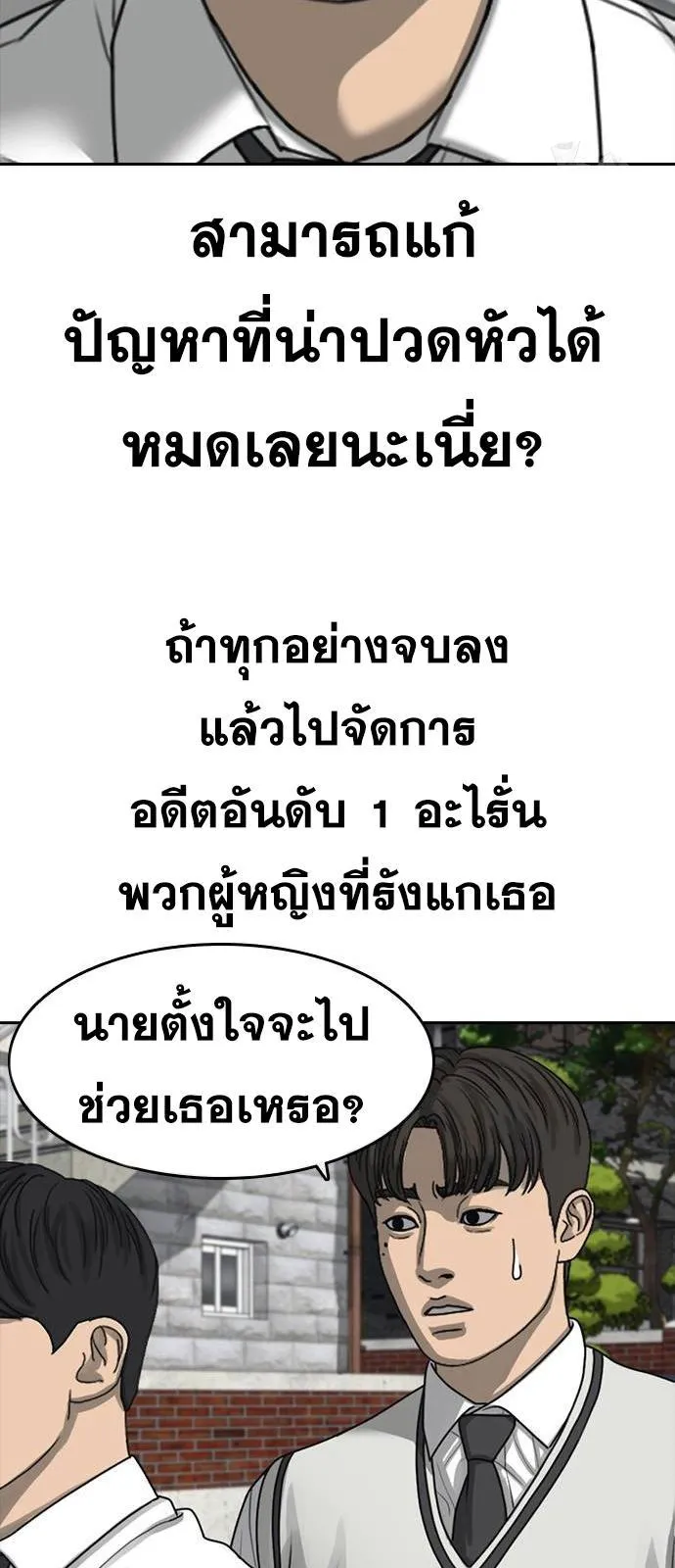 Loser Life 2 ตอนที่ 39 หน้า 33