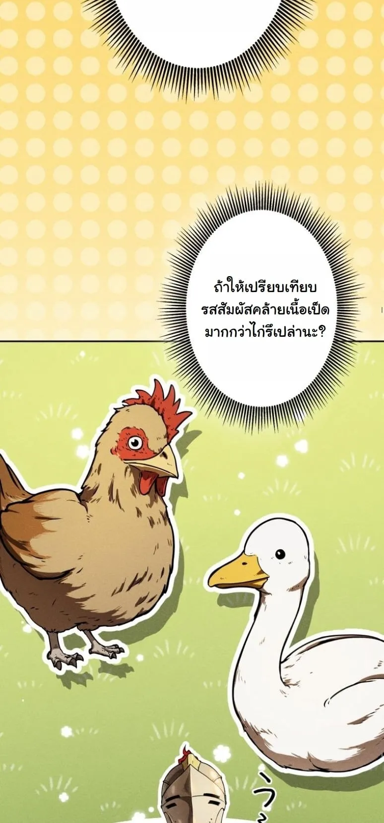 Dungeon Gourmet ตอนที่ 5 หน้า 49