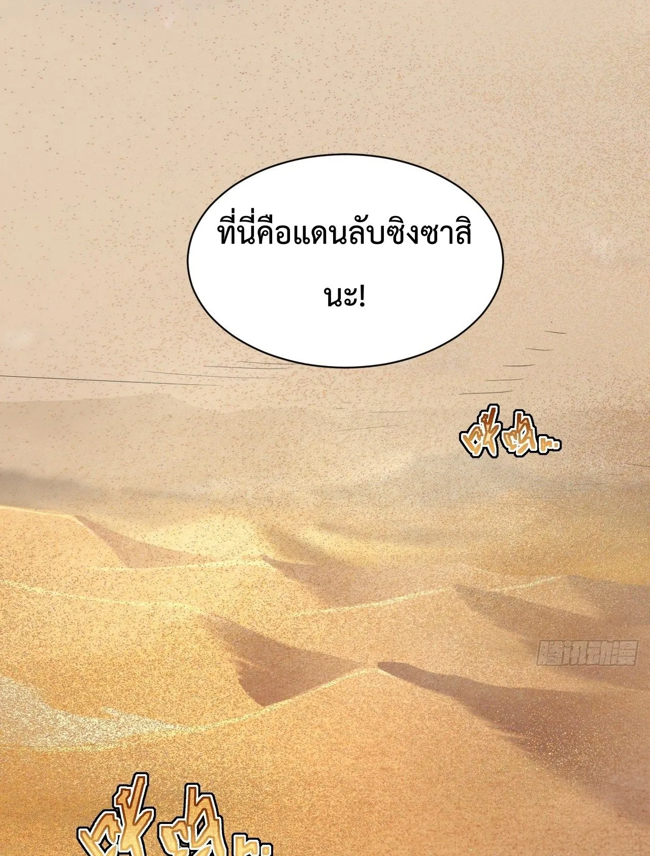 Axe God Path of Invincibility ตอนที่ 16 หน้า 45