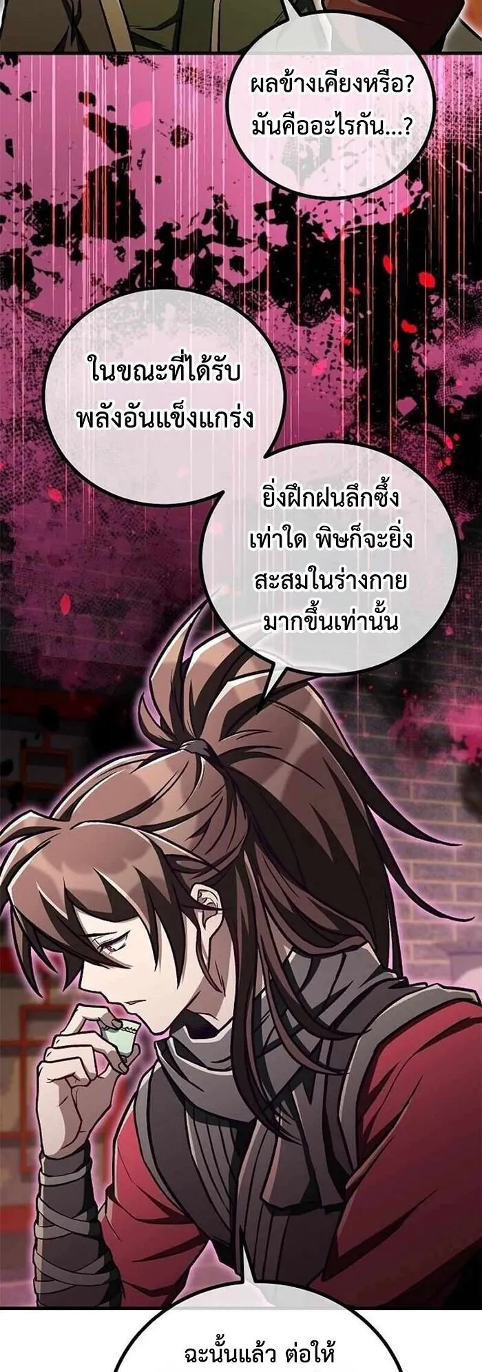 The Twin Swords of the Sima ตอนที่ 38 หน้า 49