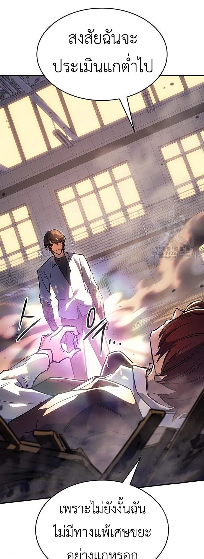 Regressing With the King’s Power ตอนที่ 10 หน้า 87