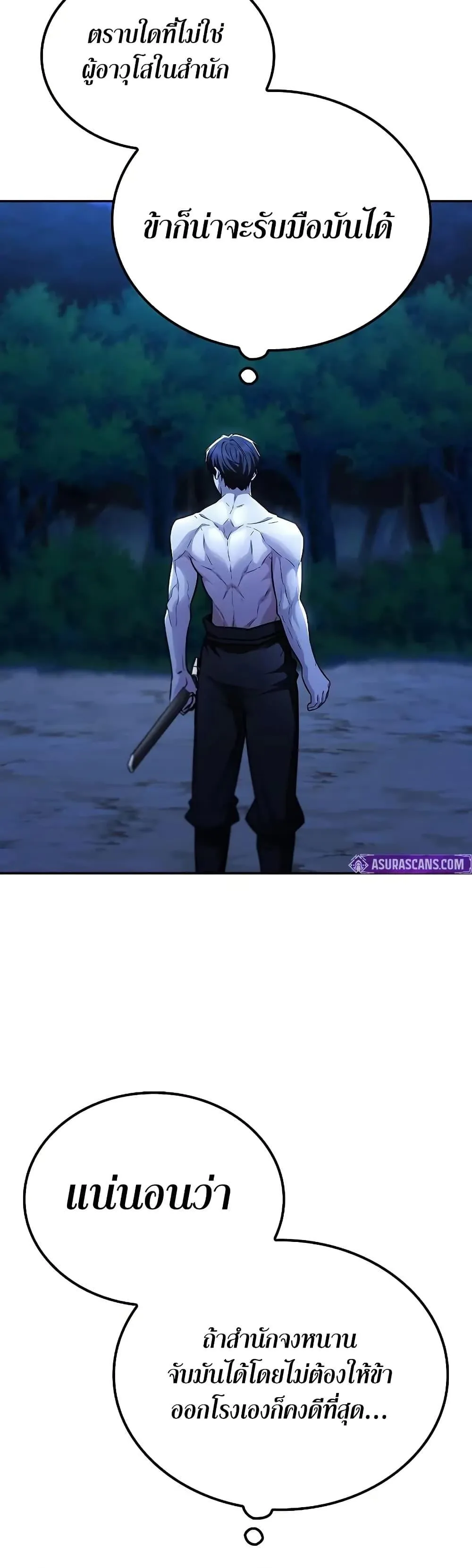 Mount Hua Sect’s Genius Phantom Swordsman ตอนที่ 27 หน้า 43