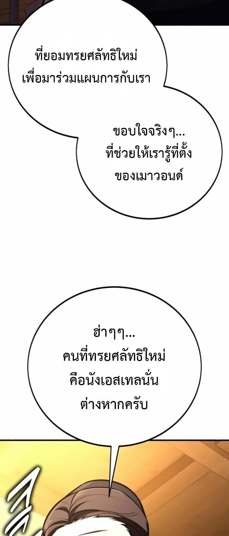 I Killed an Academy Player ตอนที่ 107 หน้า 28