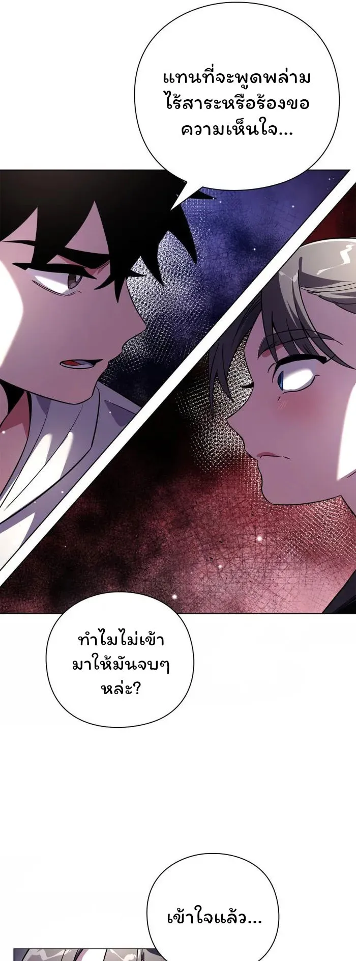 Night of the Ogre ตอนที่ 21 หน้า 61