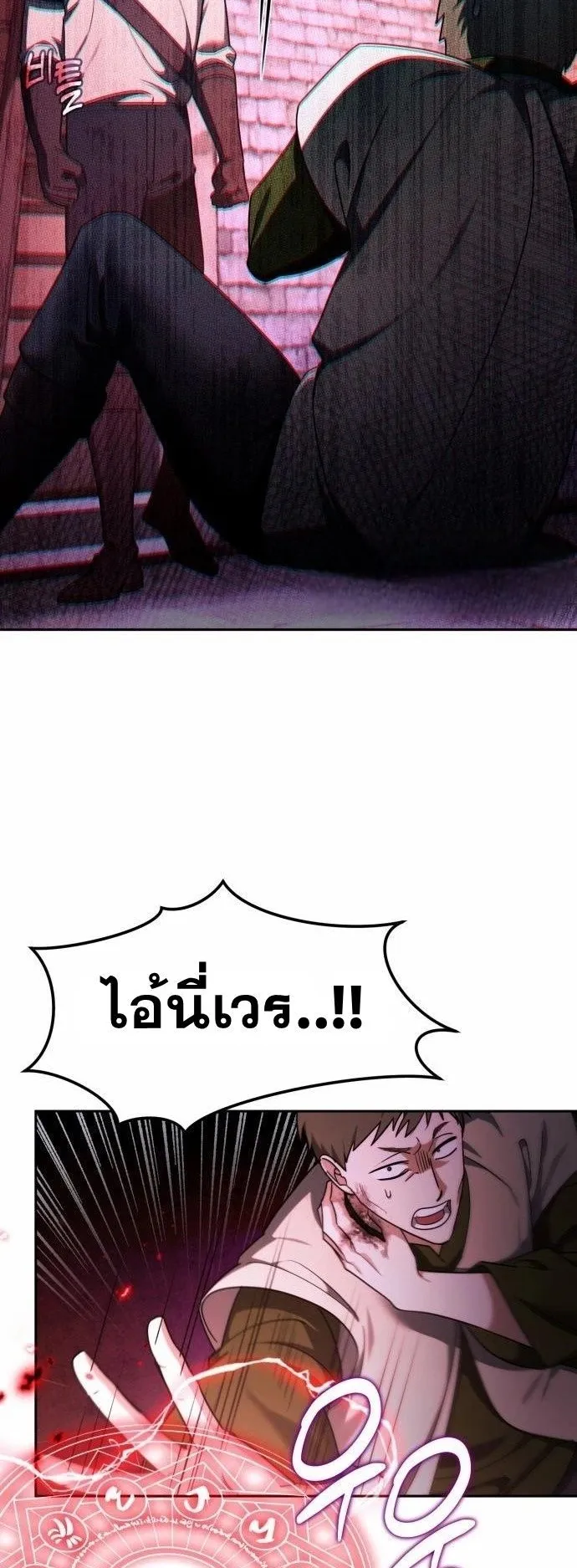Sovereign of the Infinite Clones ตอนที่ 3 หน้า 75