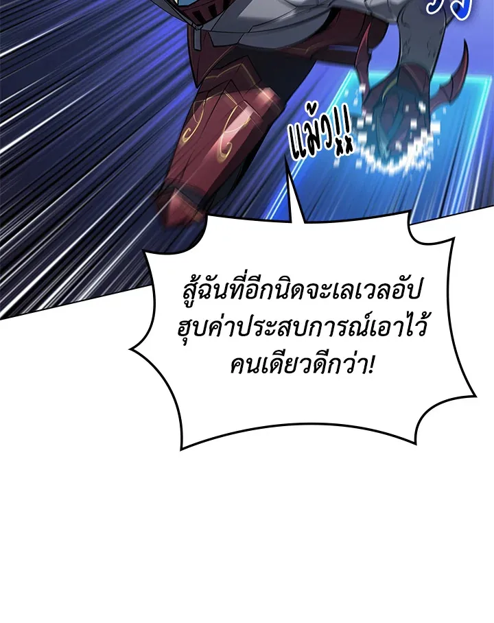 Overgeared ตอนที่ 138 หน้า 116