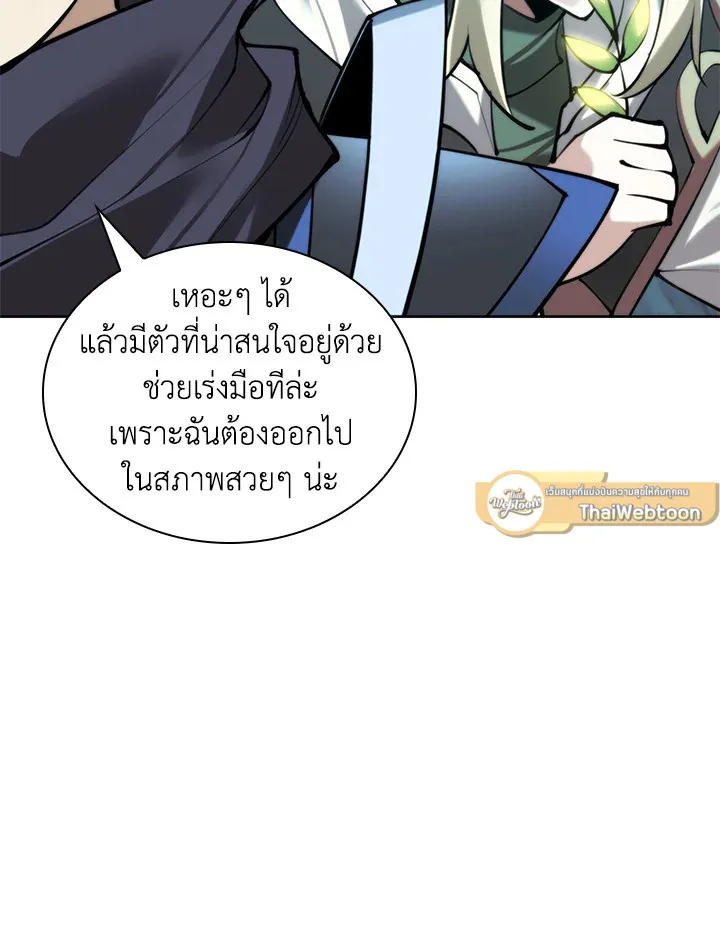 Overgeared ตอนที่ 271 หน้า 85