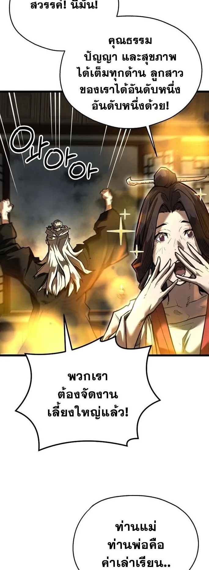 Unrivaled Spear Ghost ตอนที่ 18 หน้า 17