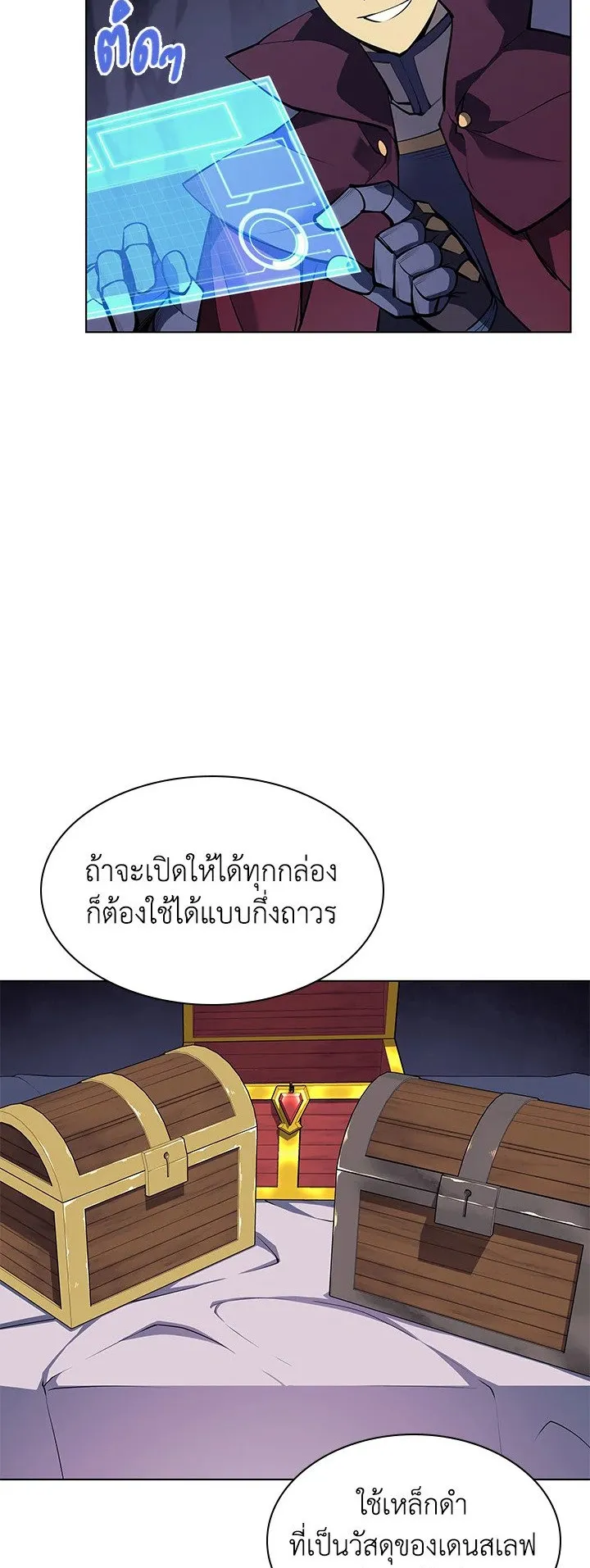 Overgeared ตอนที่ 60 หน้า 47