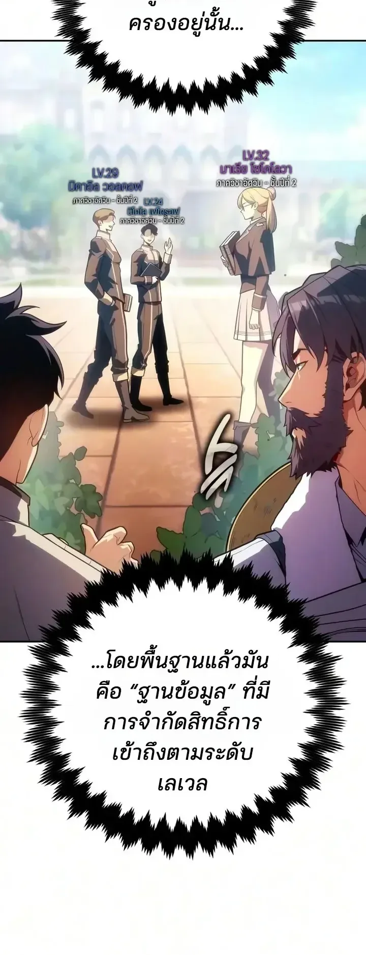 30 Years Since the Prologue ตอนที่ 14 หน้า 42