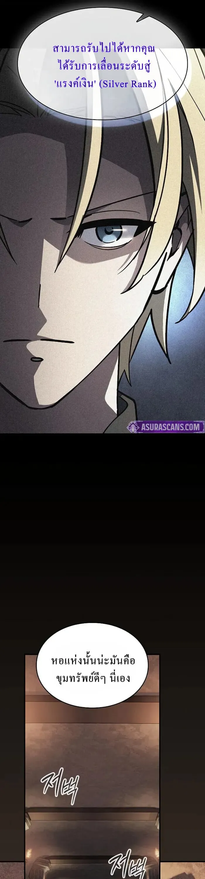 The Sword-Eating Swordmaster ตอนที่ 14 หน้า 6