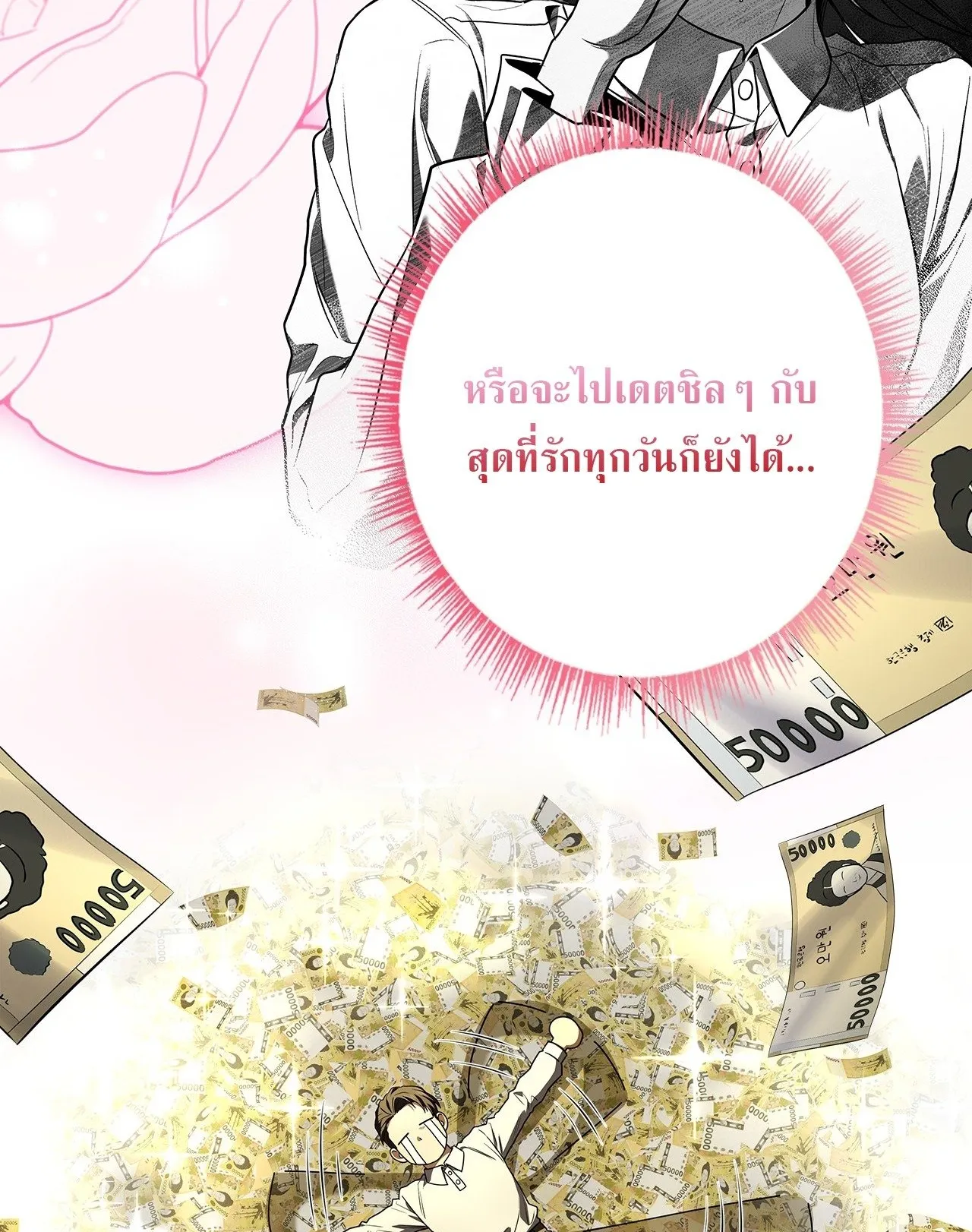 Only I Have an EX-Grade Summon ตอนที่ 31 หน้า 92