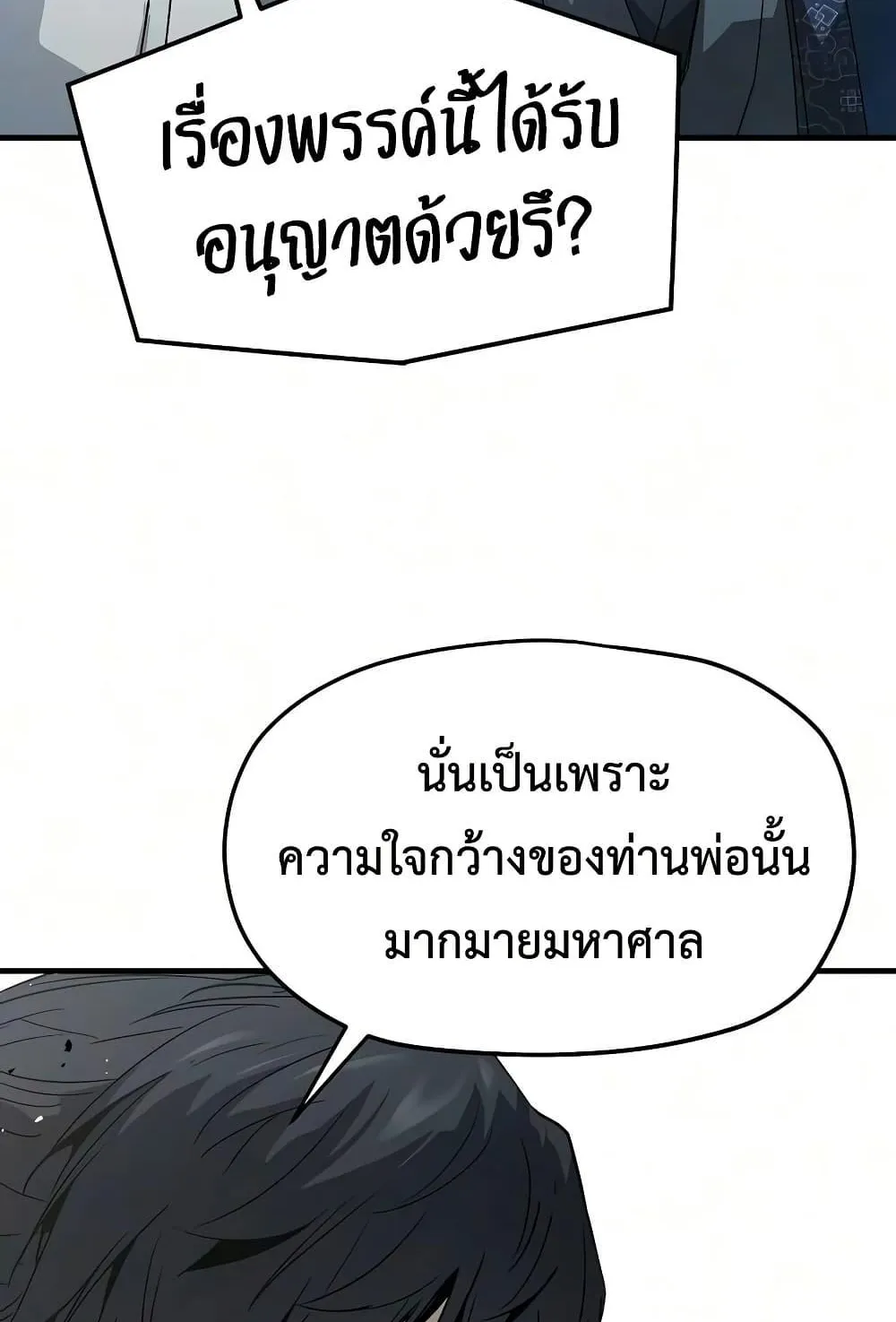 Absolute Regression ตอนที่ 104 หน้า 107