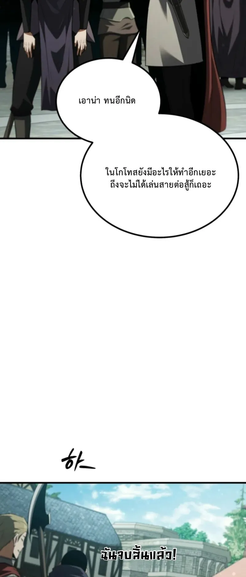 The Return of the Unrivaled Genius Ranker ตอนที่ 3 หน้า 77