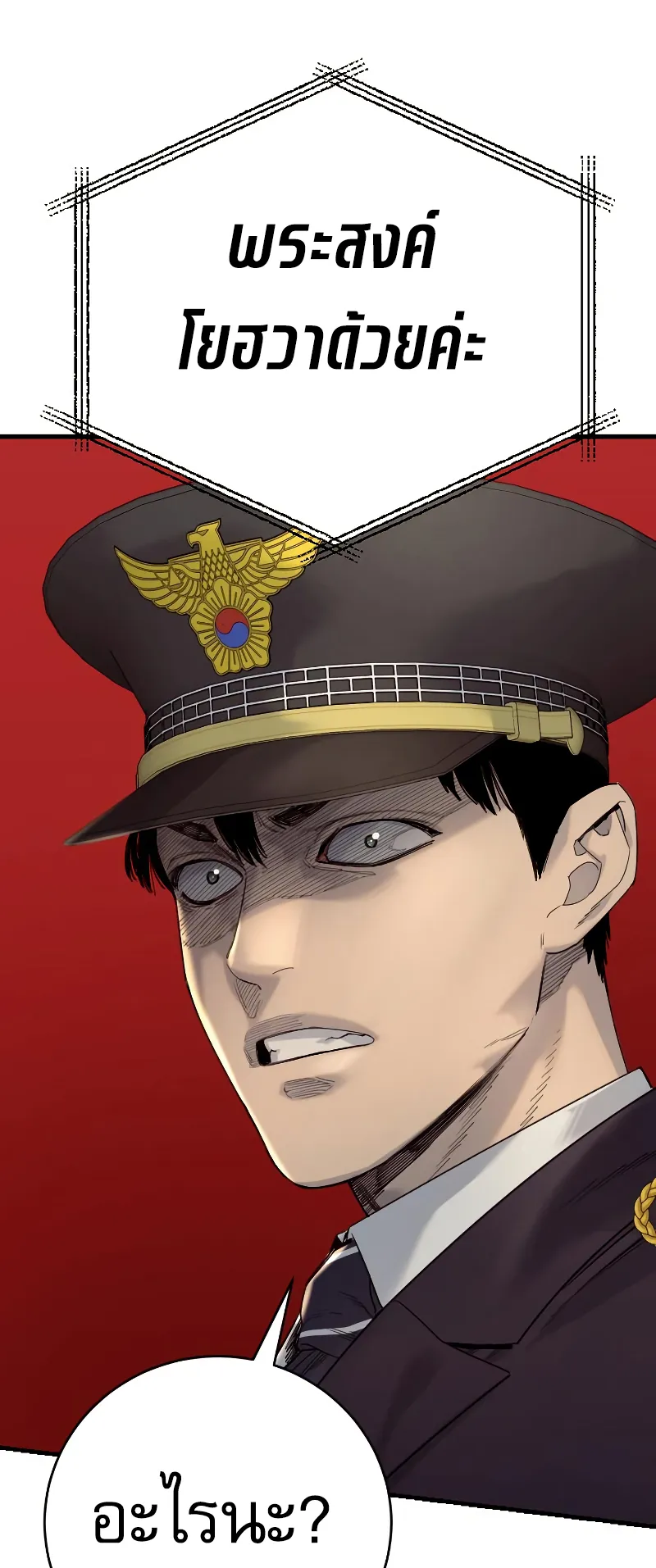 Return of the Bloodthirsty Police ตอนที่ 30 หน้า 86