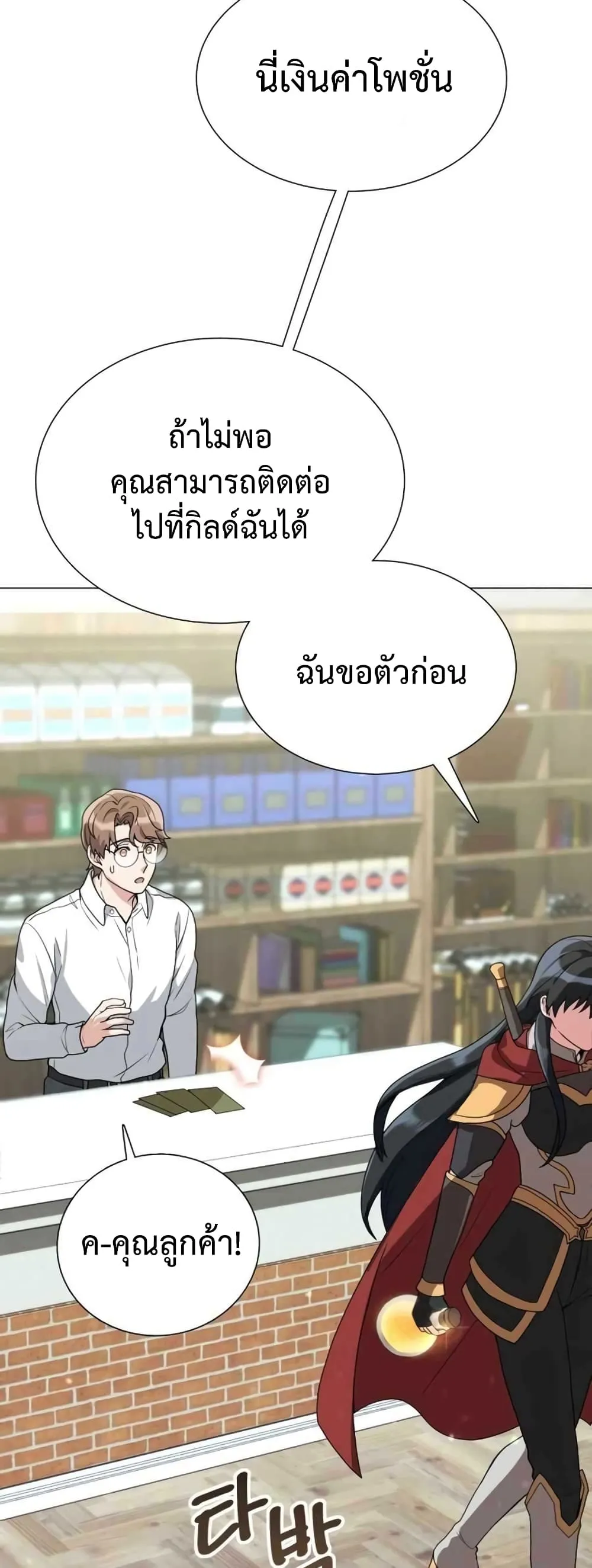 Hunter World’s Gardener ตอนที่ 2 หน้า 46