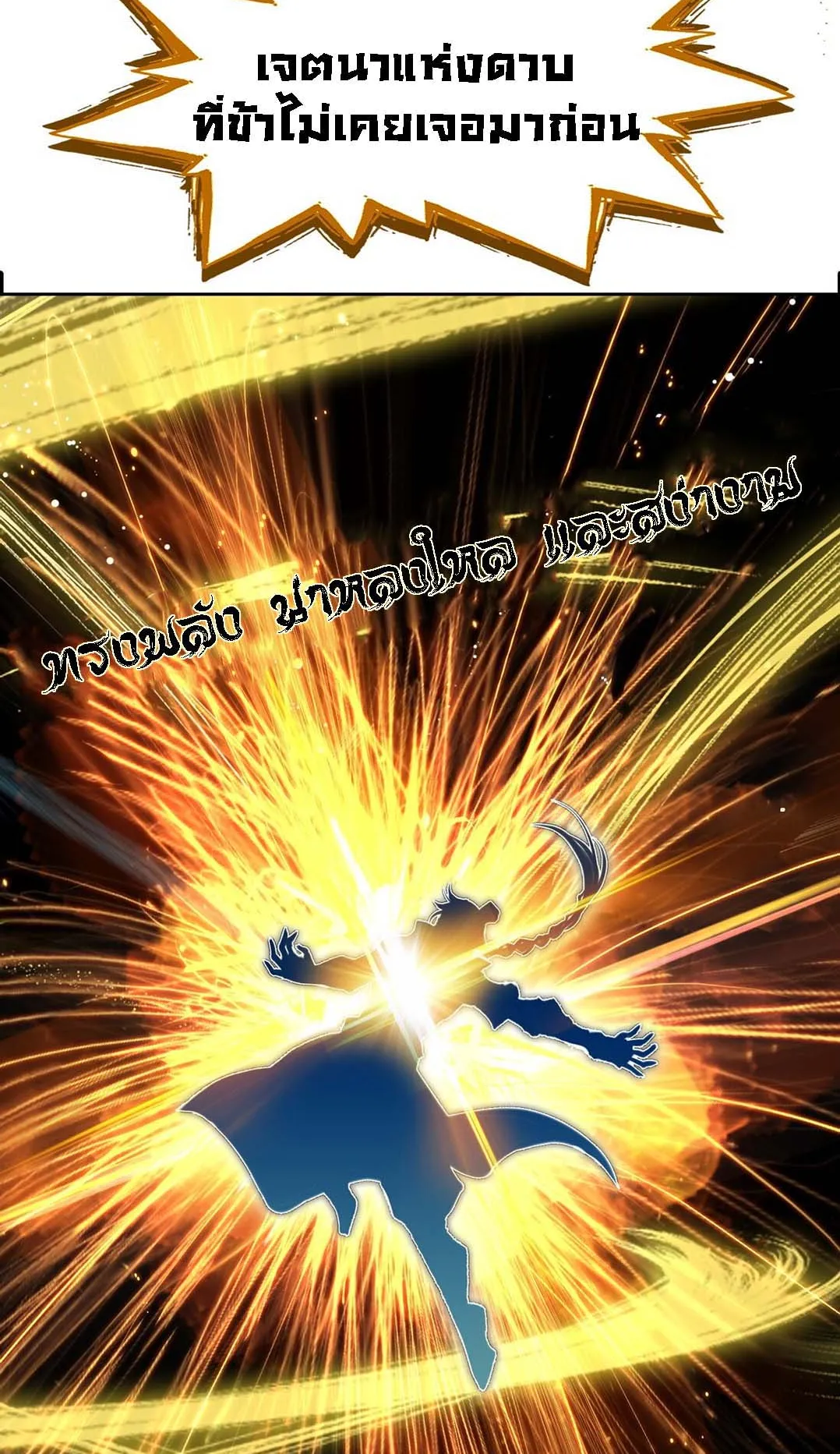 I’m Actually a Peerless Powerhouse ตอนที่ 3 หน้า 28