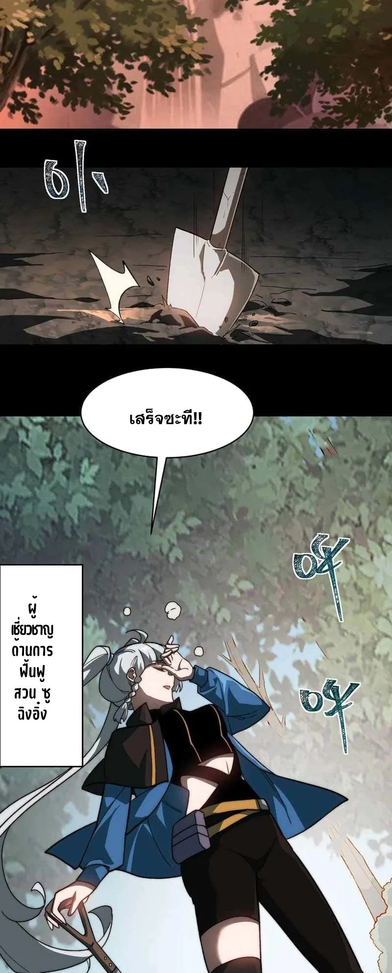 After breaking up with the school beauty, I became a martial arts master ตอนที่ 5 หน้า 36