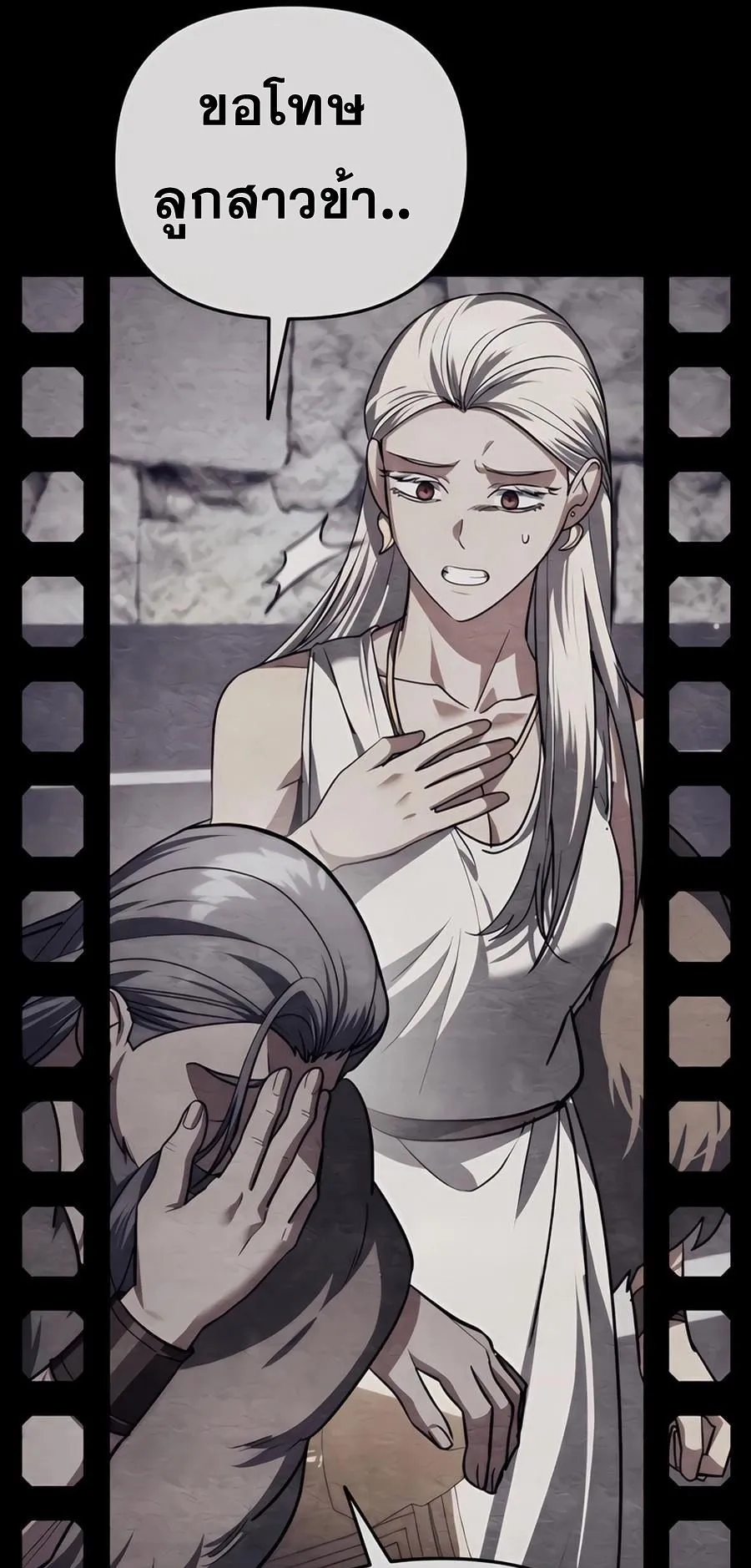 Sovereign of the Infinite Clones ตอนที่ 31 หน้า 111