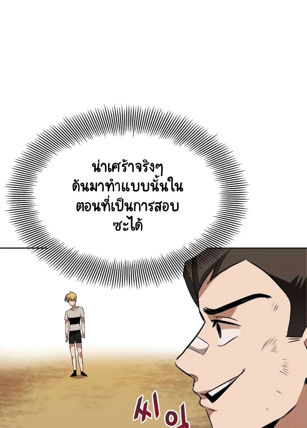 The Lazy Prince Becomes A Genius ตอนที่ 8 หน้า 13