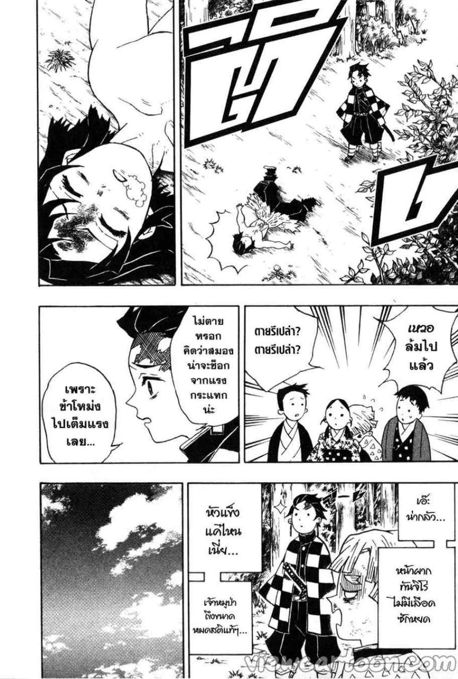 Kimetsu no yaiba ตอนที่ 27 หน้า 4