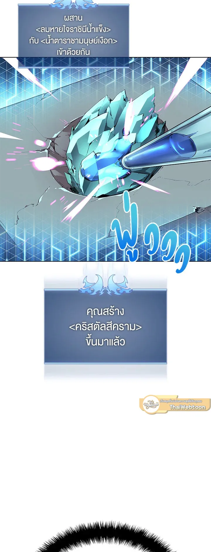 Overgeared ตอนที่ 102 หน้า 28