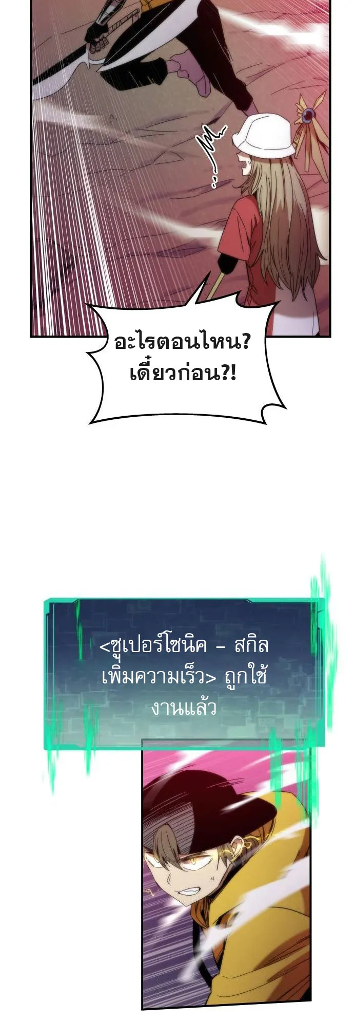 Ultra Alter ตอนที่ 1 หน้า 83