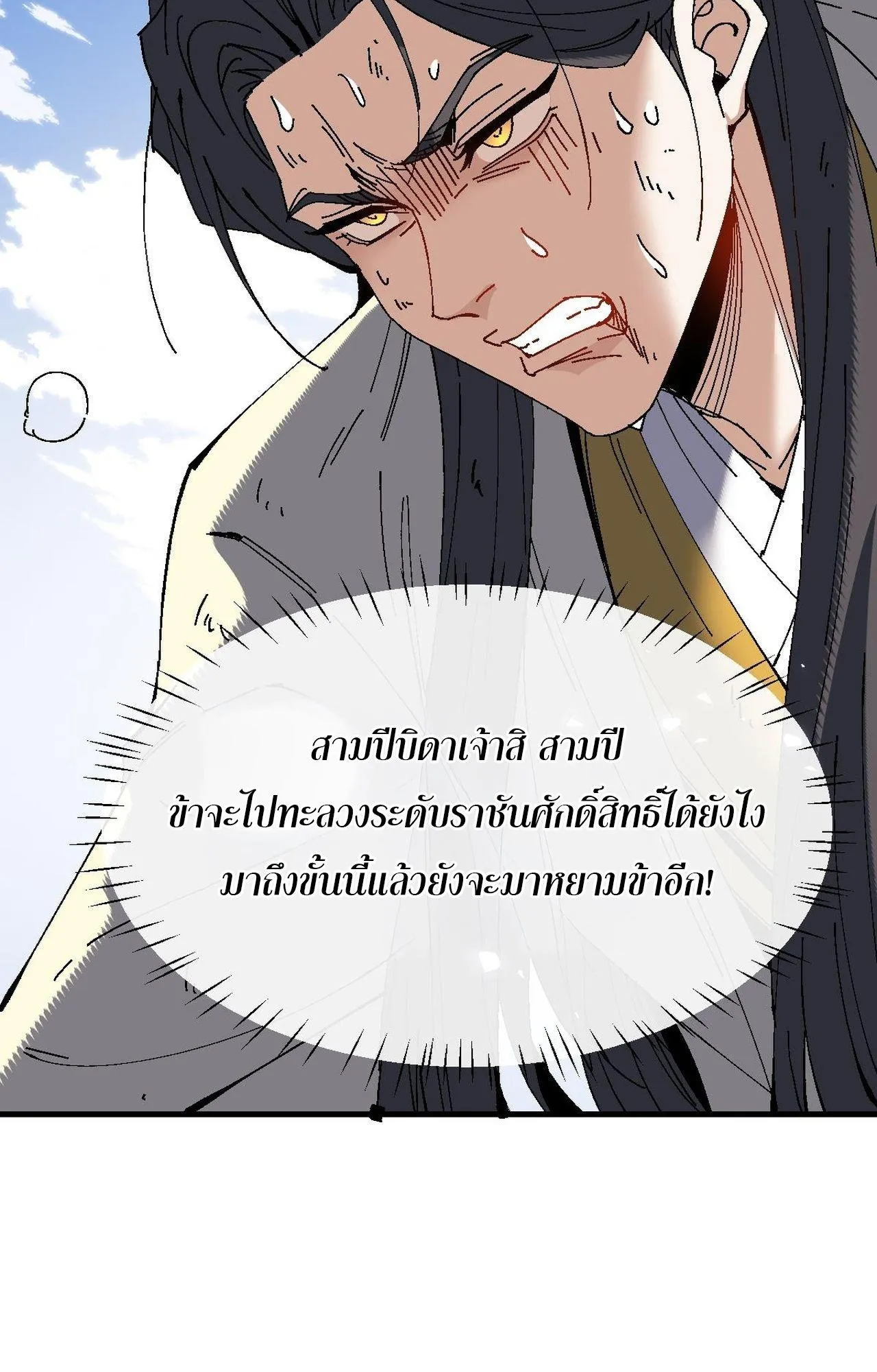 Devious Son of Heaven ตอนที่ 171 หน้า 26