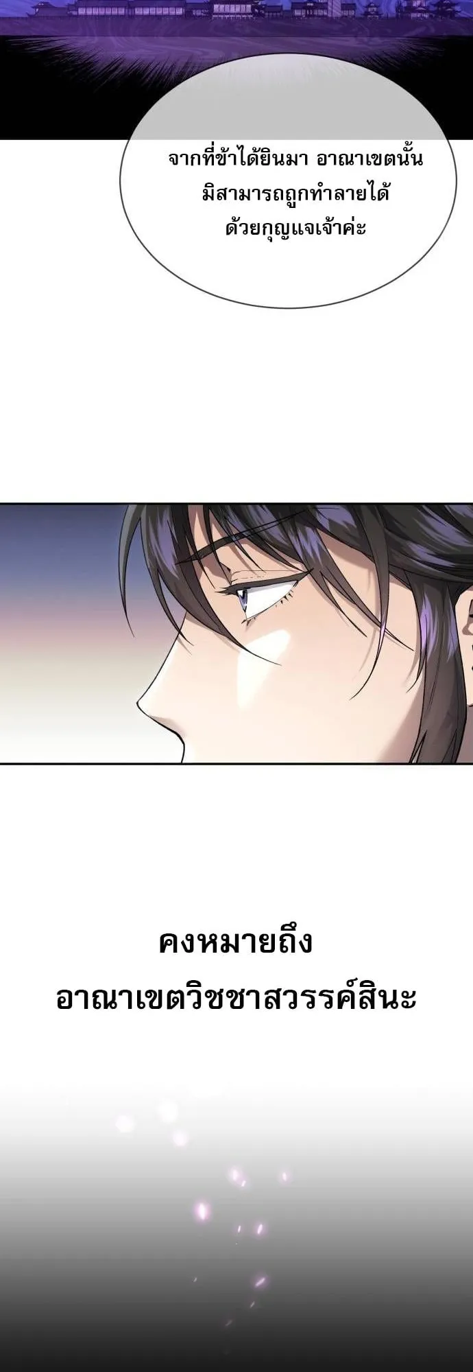 The Heavenly Demon Wants a Quiet Life ตอนที่ 9 หน้า 40