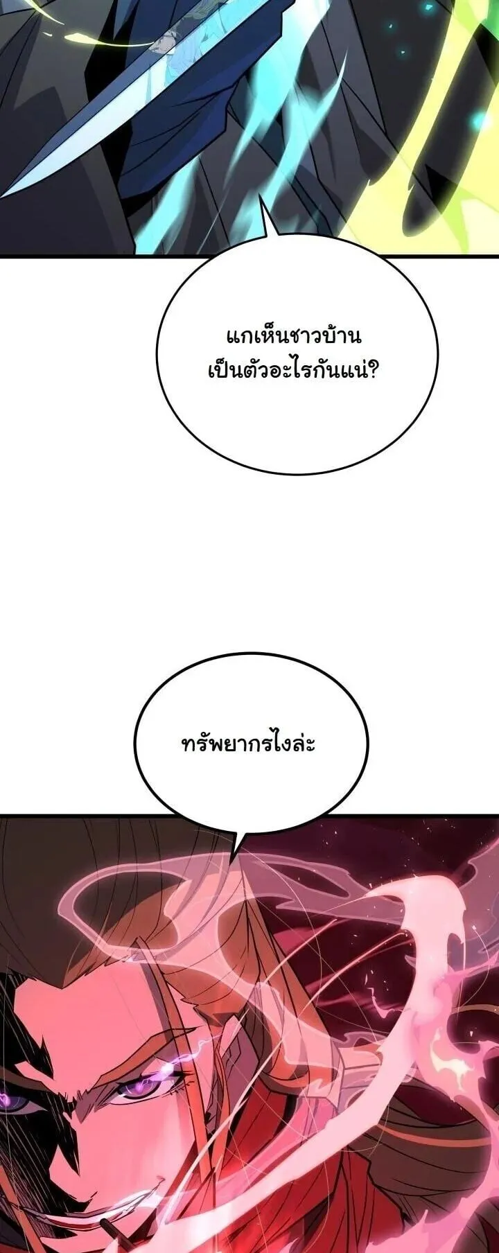 Player of a Fallen Noble Family ตอนที่ 38 หน้า 18