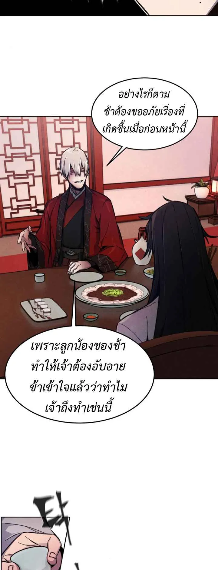 Return of the Mad Demon ตอนที่ 4 หน้า 46