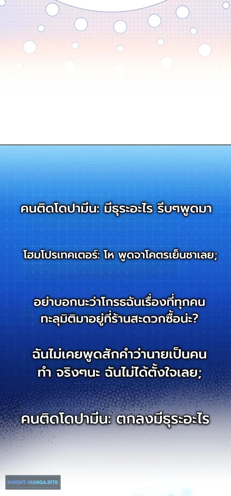The Apocalypse Needs a Pro ตอนที่ 12 หน้า 90