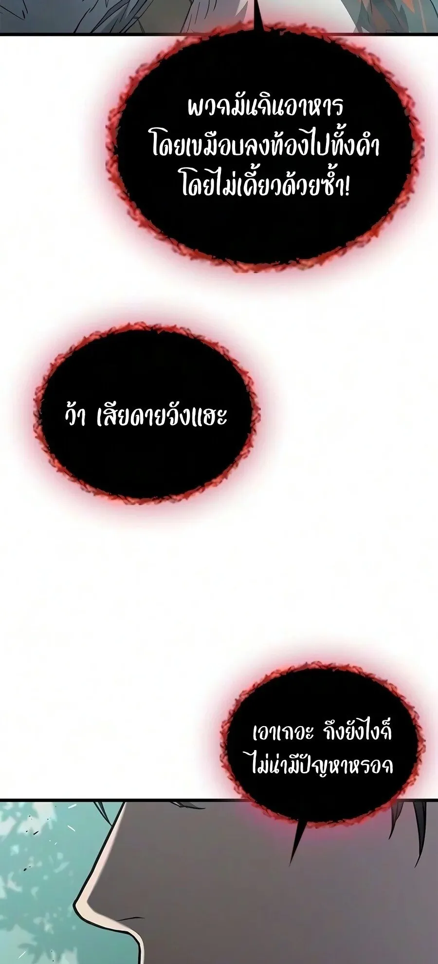 Demonic Beast Hunter Survival Guide ตอนที่ 36 หน้า 31