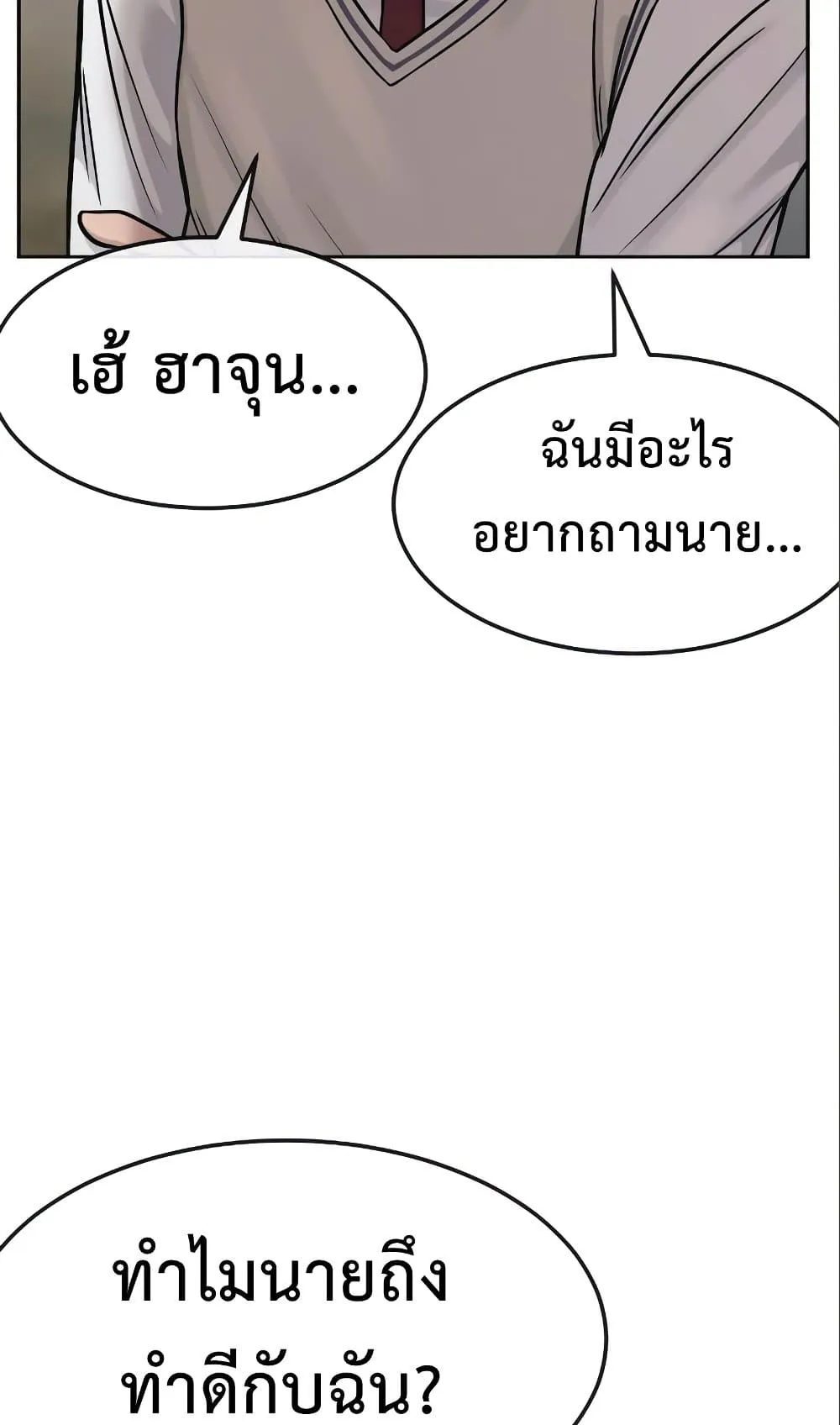 Quest Supremacy ตอนที่ 6 หน้า 56