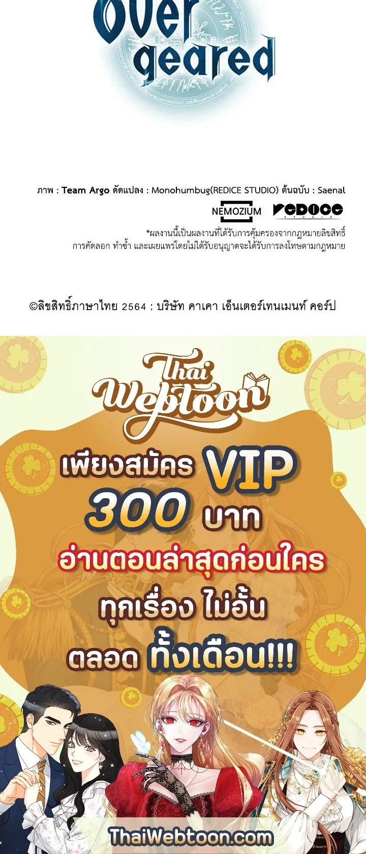 Overgeared ตอนที่ 64 หน้า 22