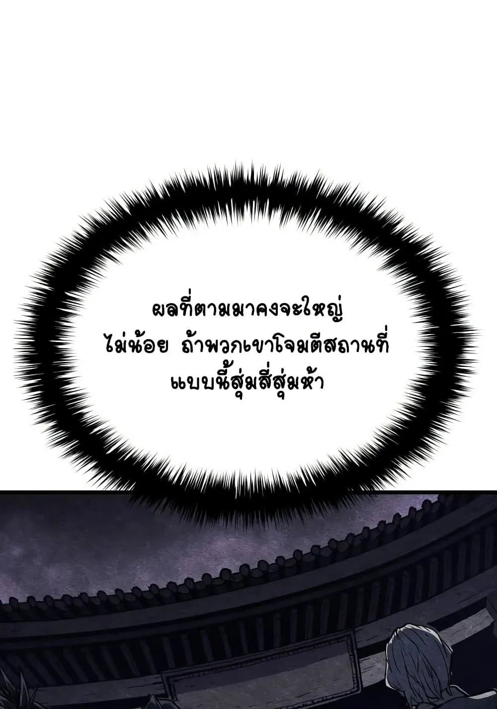 Reaper of the Drifting Moon ตอนที่ 7 หน้า 87