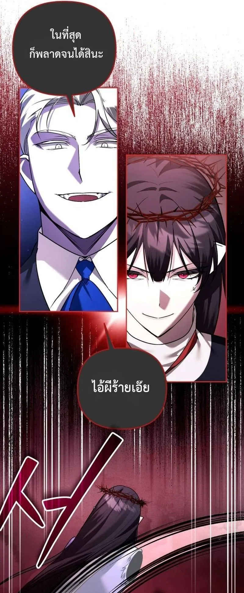 Sovereign of the Infinite Clones ตอนที่ 65 หน้า 54
