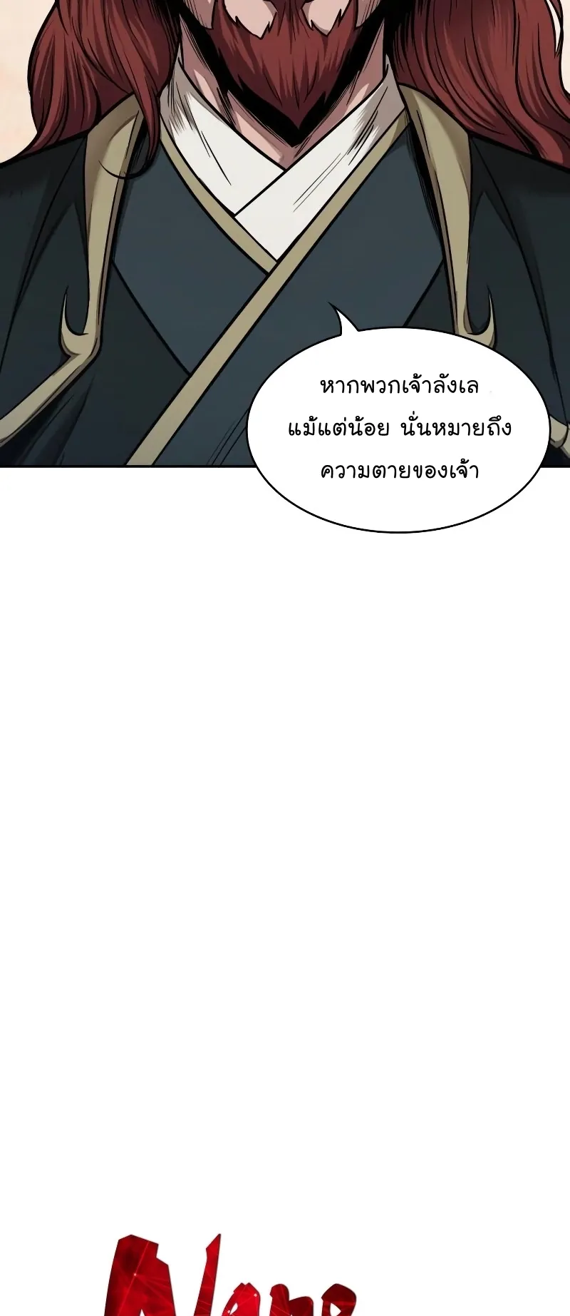 Nano Machine Chapter 64 หน้า 12